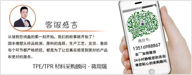 聯(lián)系TPE材料生產(chǎn)工廠(chǎng)